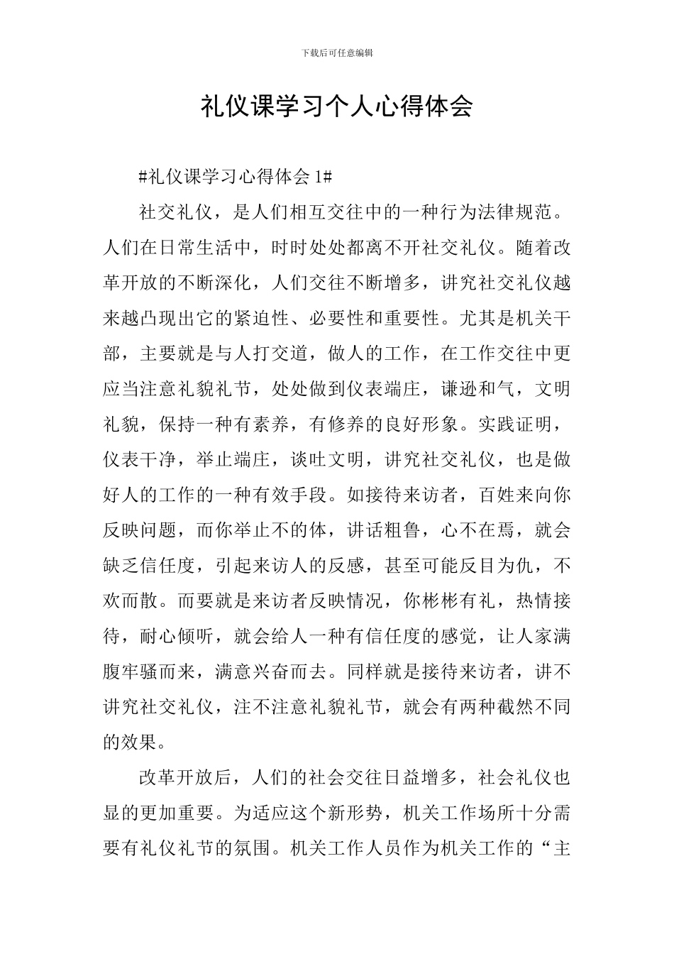 礼仪课学习个人心得体会_第1页