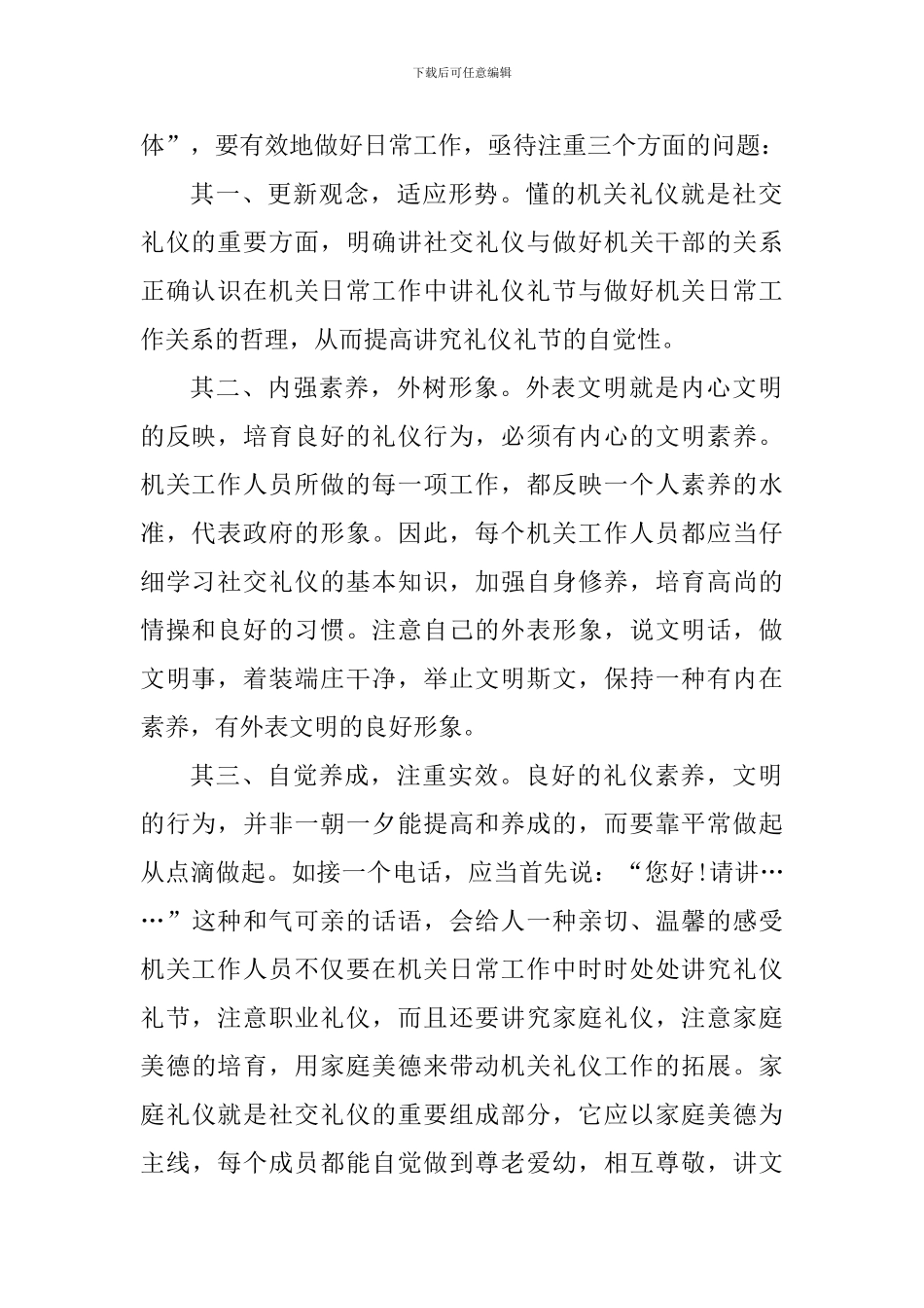 礼仪课学习个人心得体会_第2页