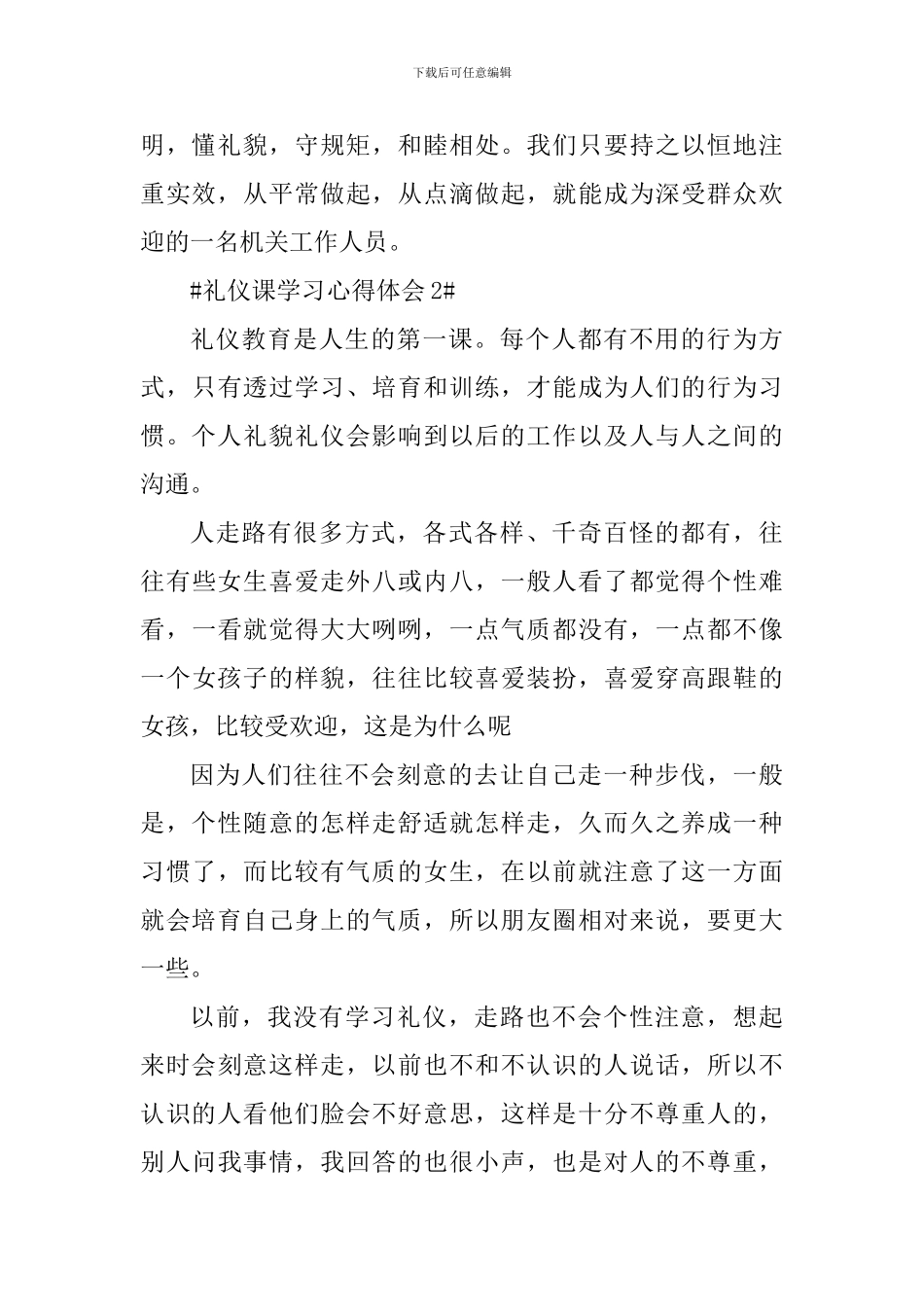 礼仪课学习个人心得体会_第3页