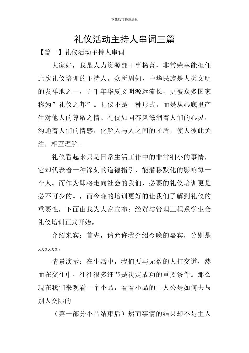 礼仪活动主持人串词三篇_第1页