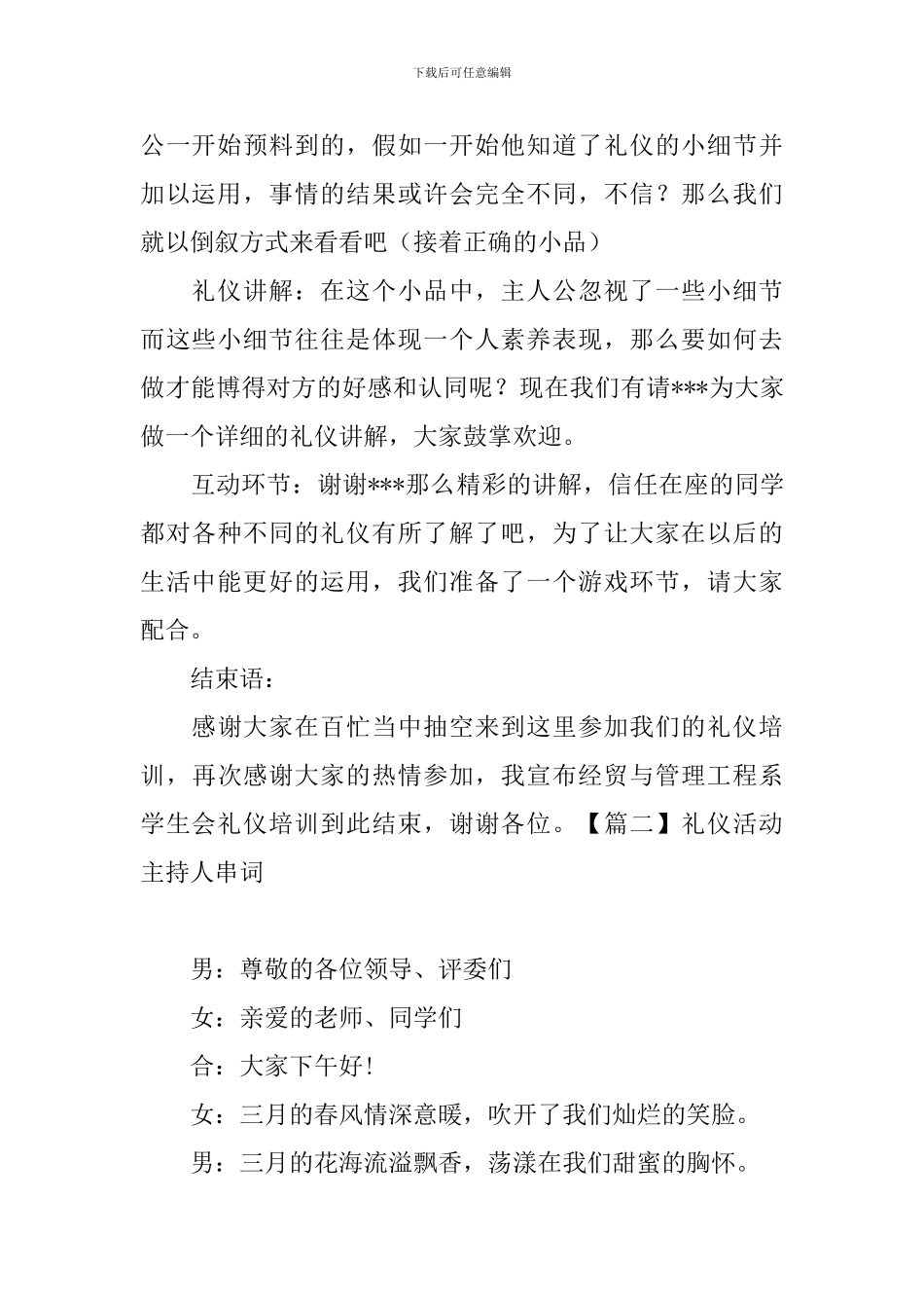 礼仪活动主持人串词三篇_第2页