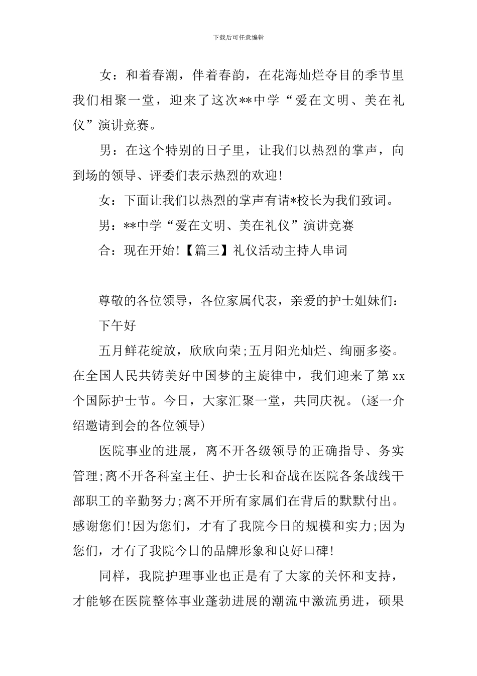 礼仪活动主持人串词三篇_第3页