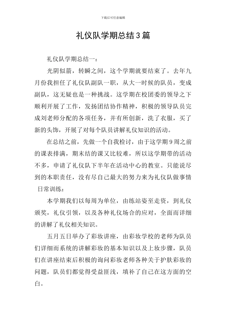 礼仪队学期总结3篇_第1页