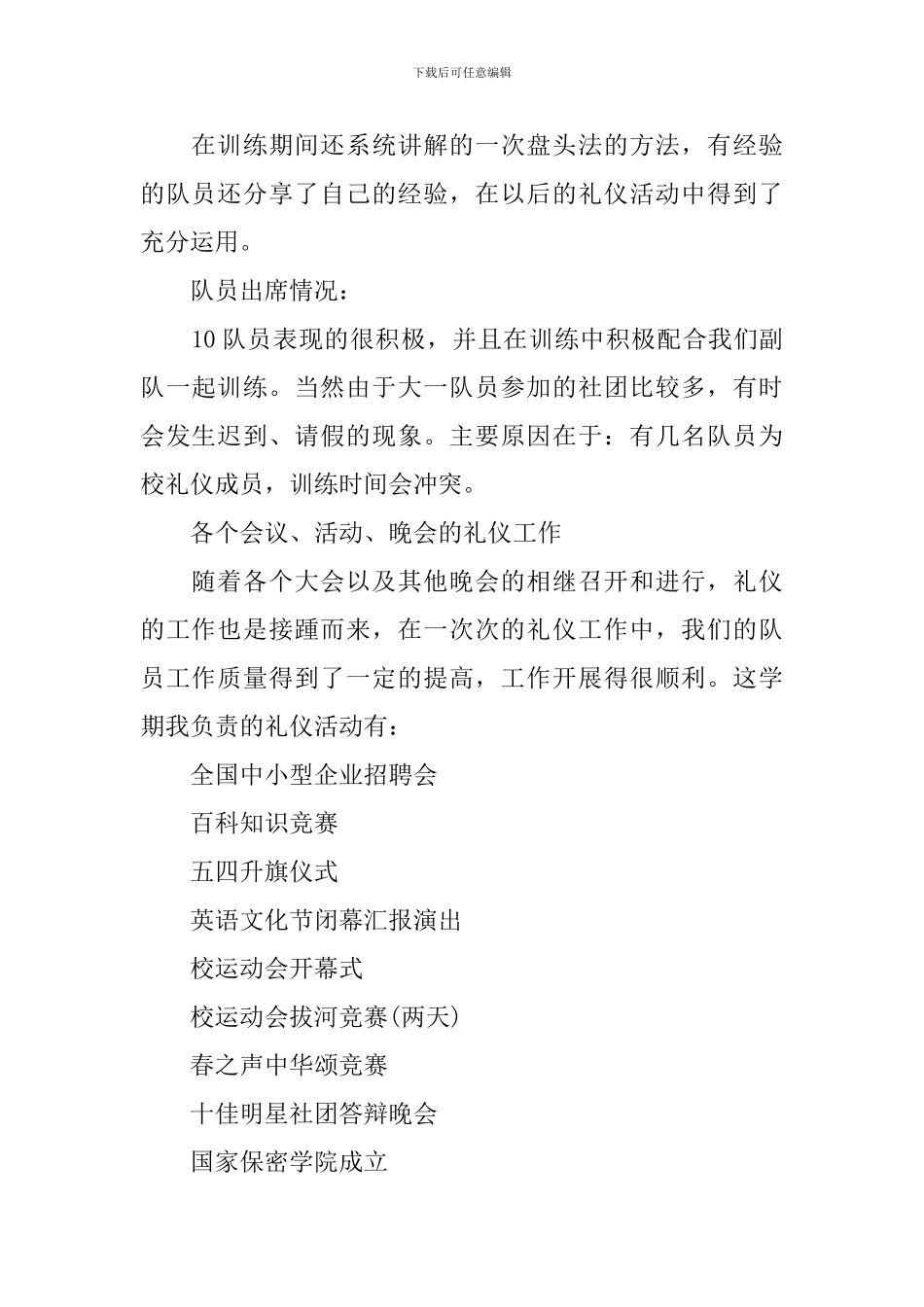 礼仪队学期总结3篇_第2页