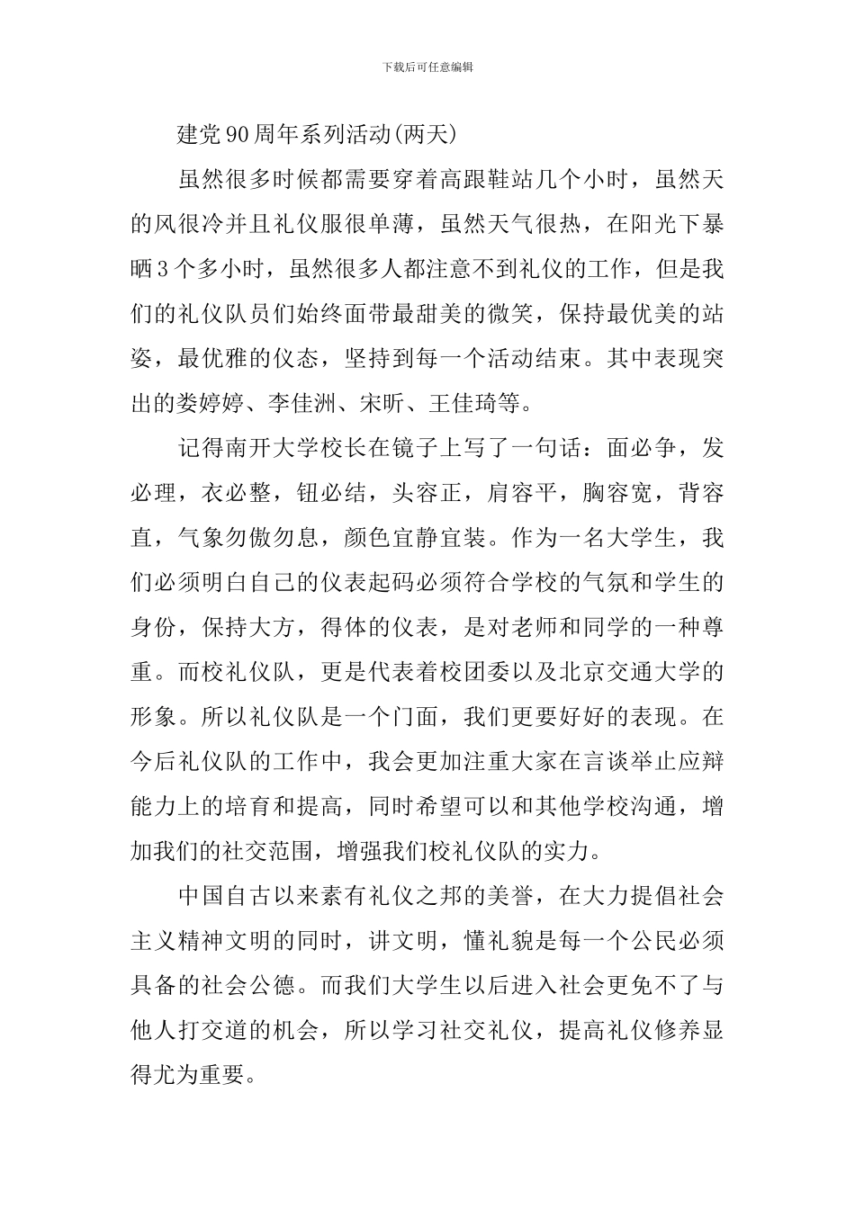 礼仪队学期总结3篇_第3页