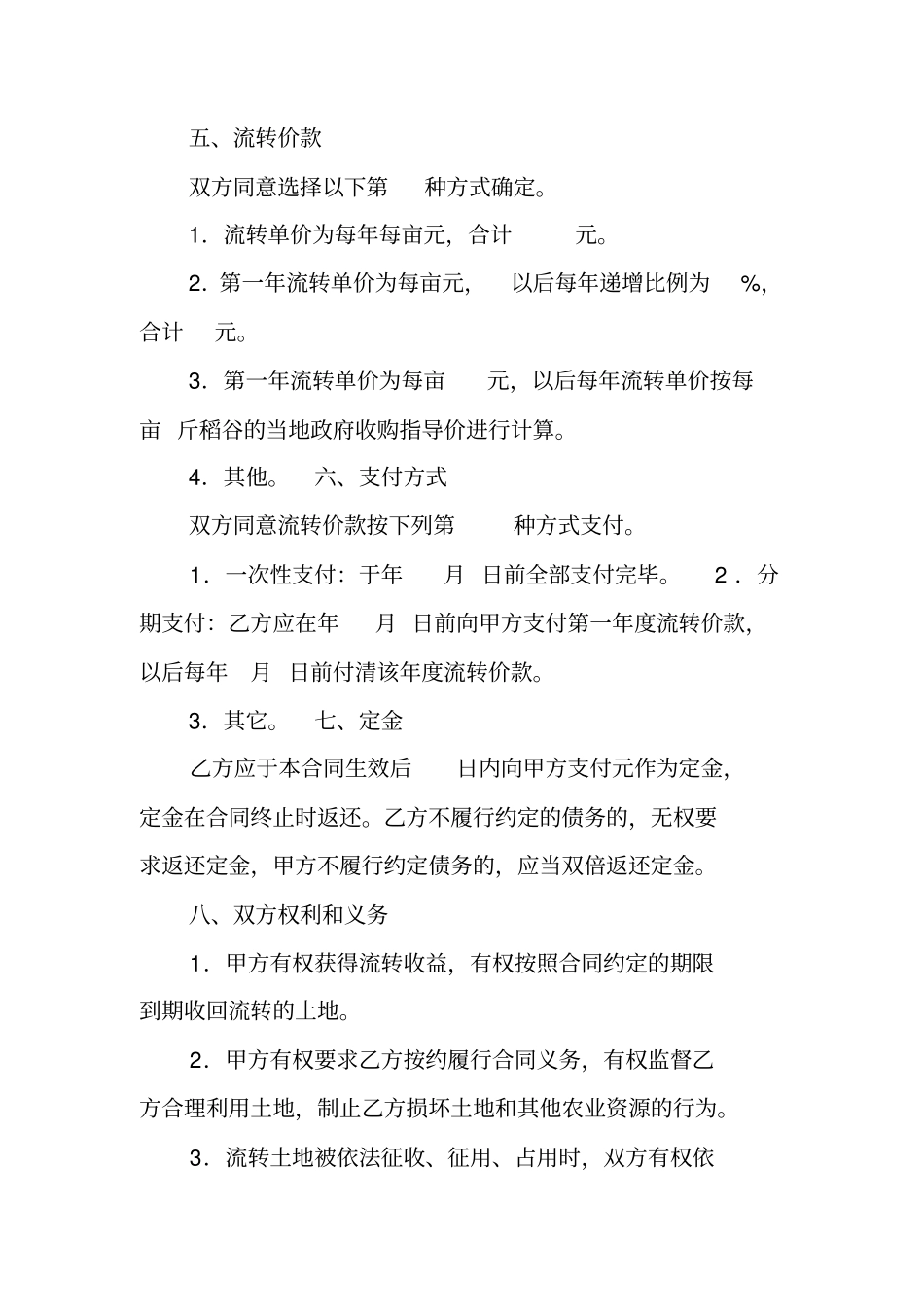 上海农村土地承包制式合同_第3页