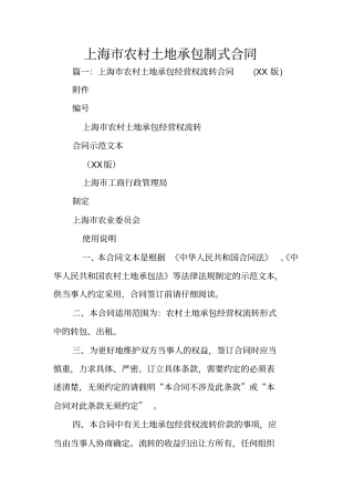 上海农村土地承包制式合同