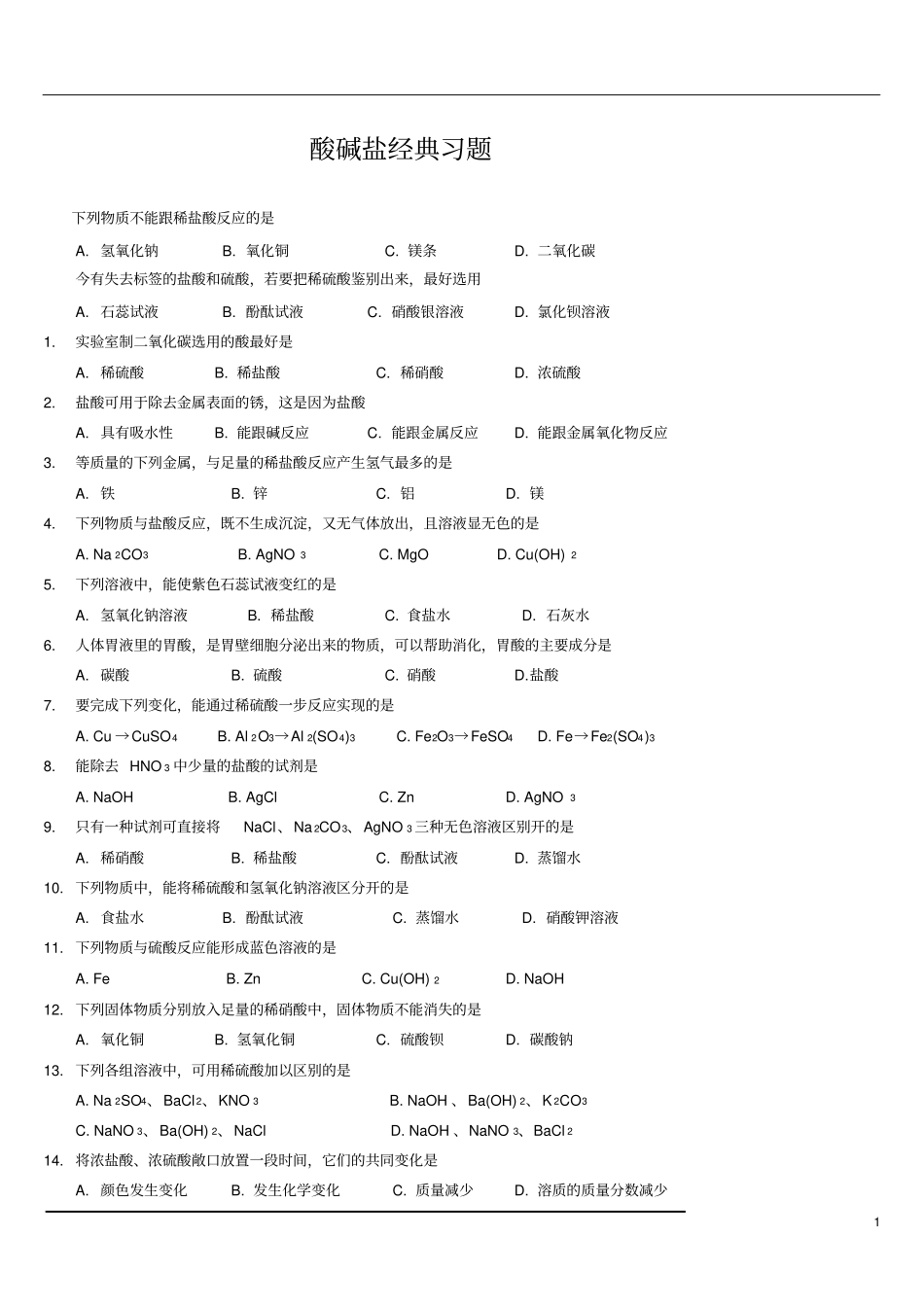 上海初三化学酸碱盐经典习题_第1页