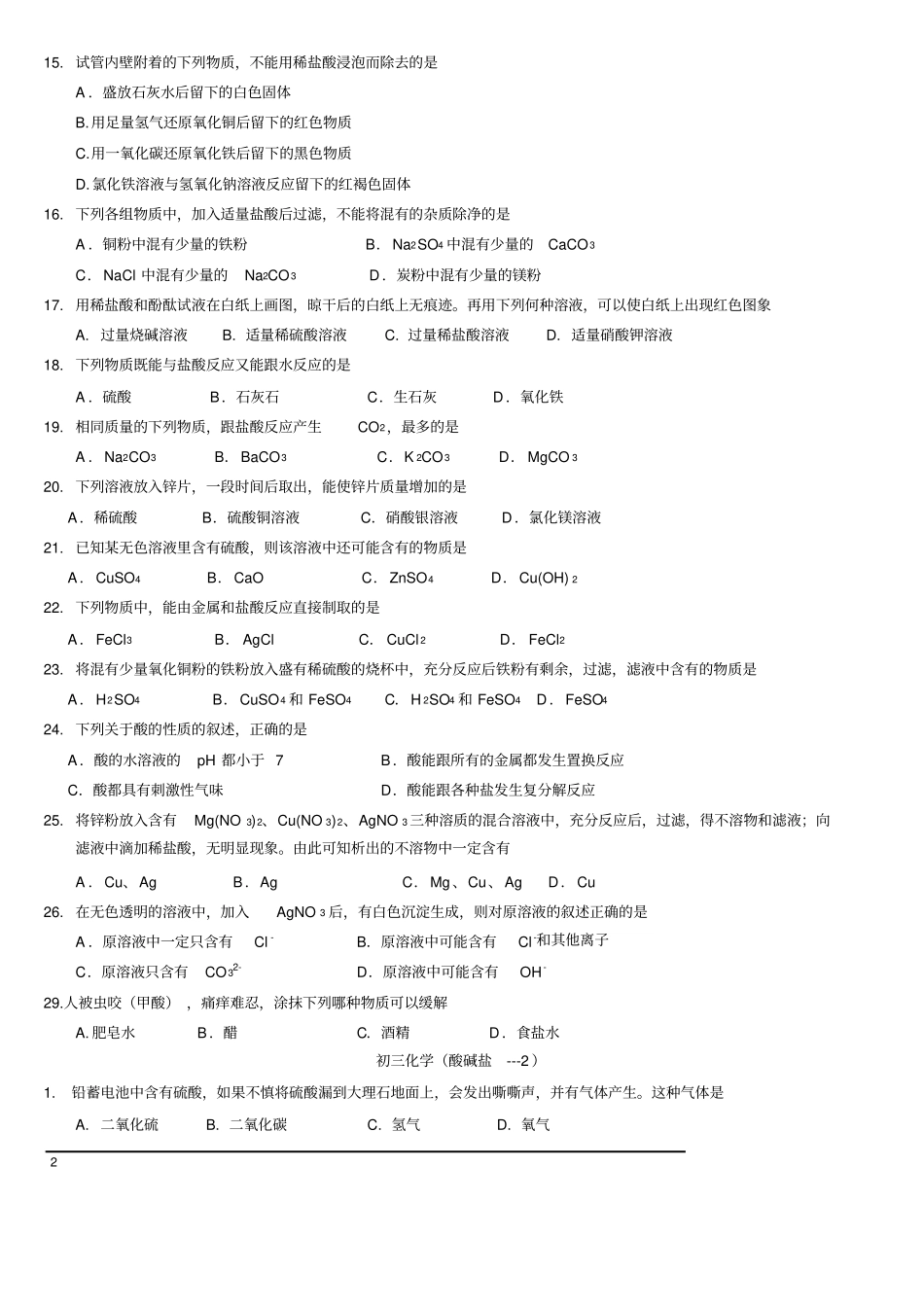 上海初三化学酸碱盐经典习题_第2页