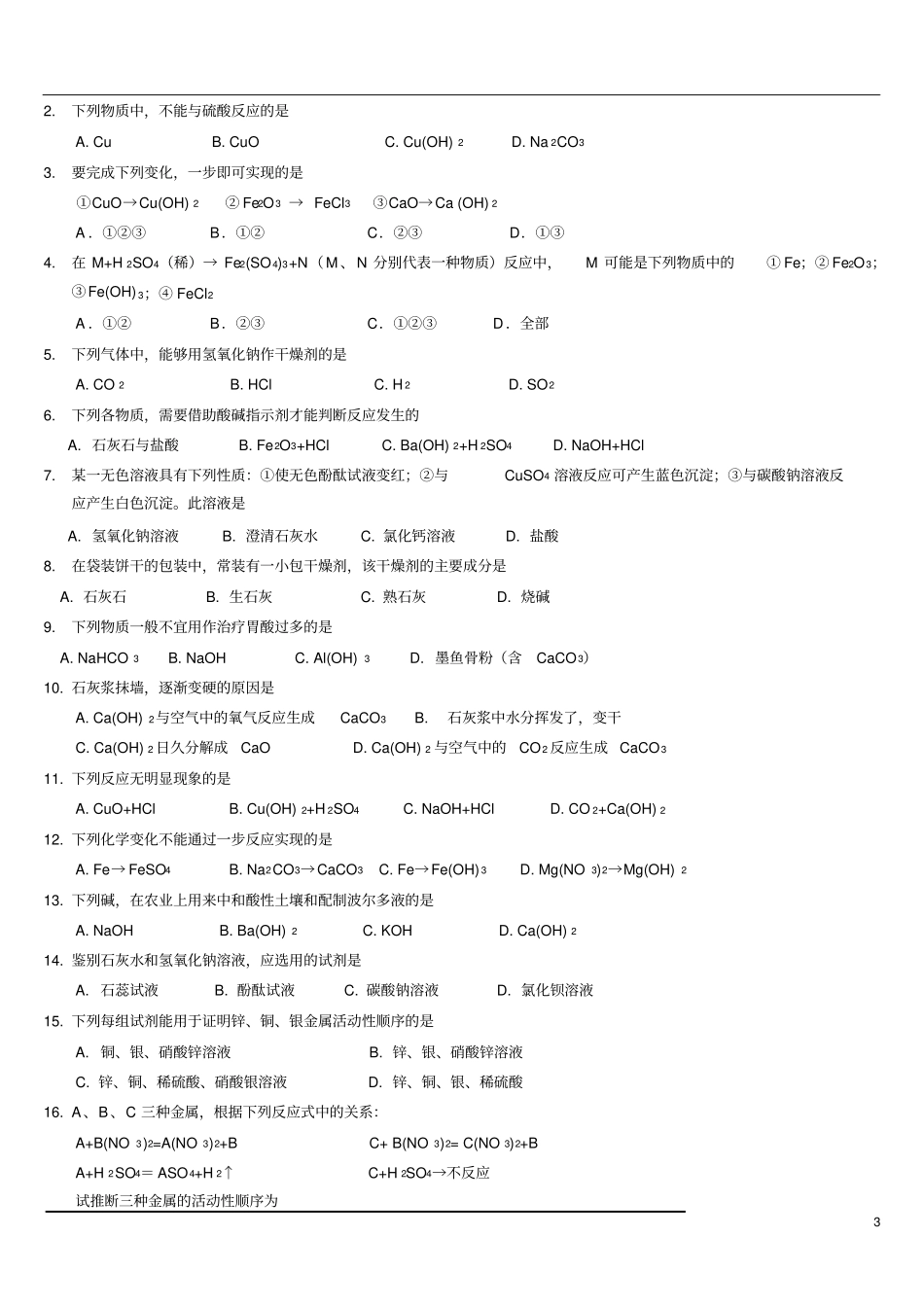 上海初三化学酸碱盐经典习题_第3页