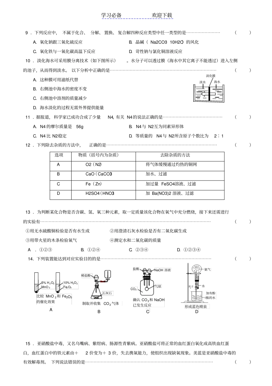 上海初三化学竞赛天原杯预赛试卷及参考答案_第2页