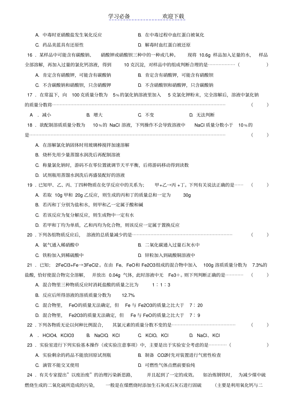 上海初三化学竞赛天原杯预赛试卷及参考答案_第3页