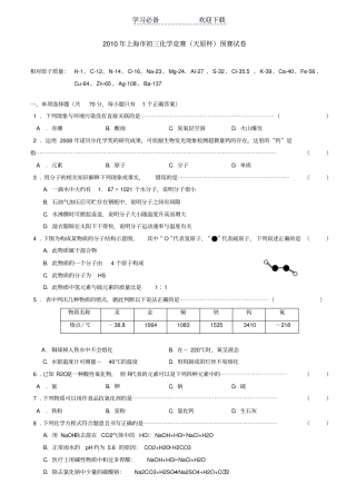 上海初三化学竞赛天原杯预赛试卷及参考答案