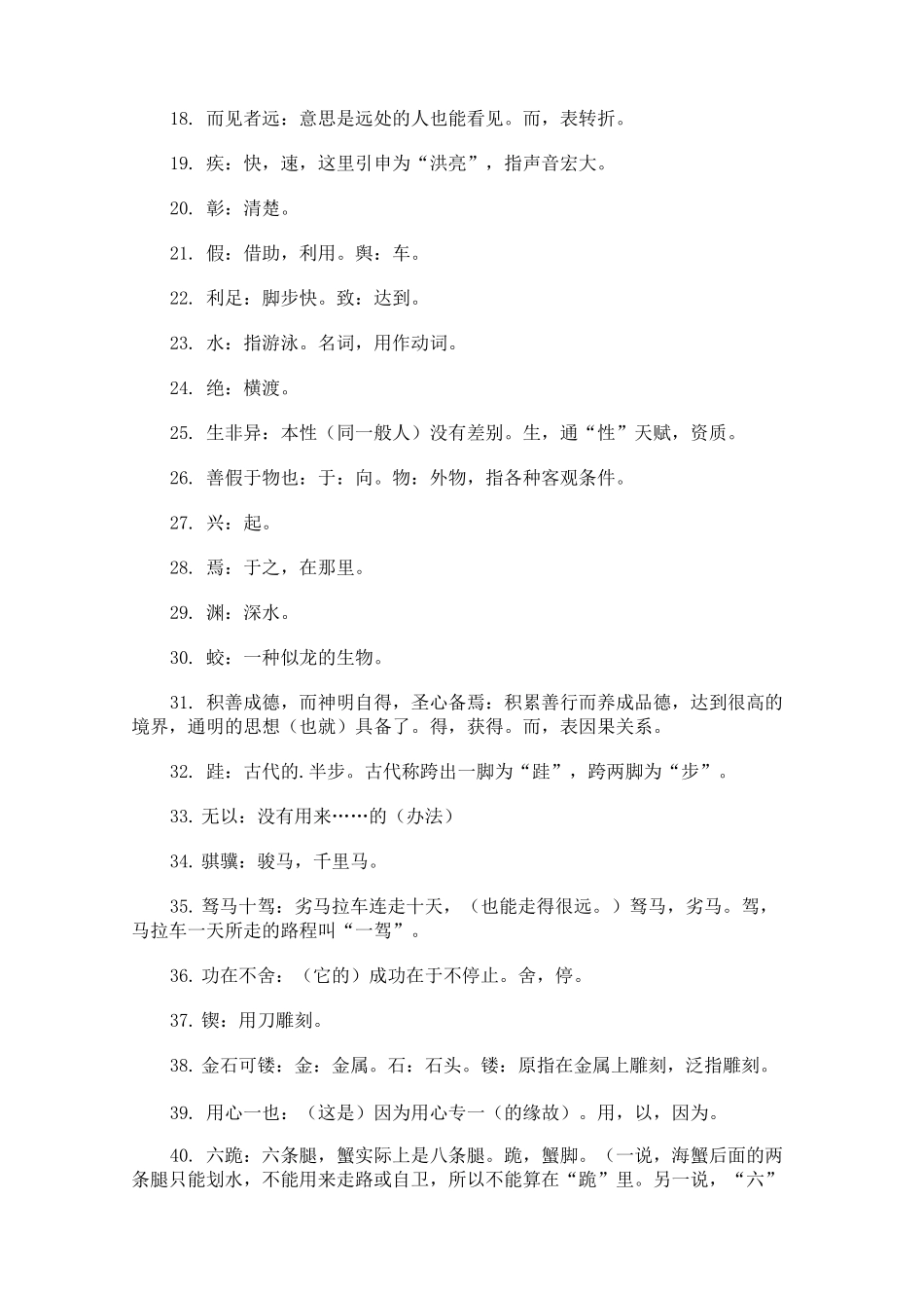 《劝学》词义整理_第2页