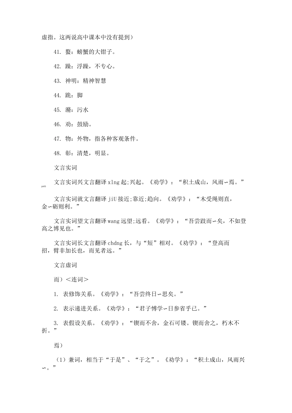 《劝学》词义整理_第3页