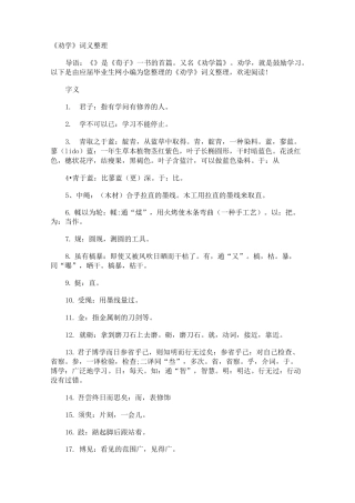 《劝学》词义整理