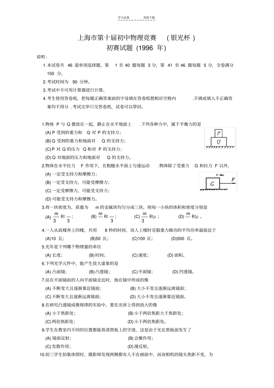 上海初三物理竞赛题_第1页