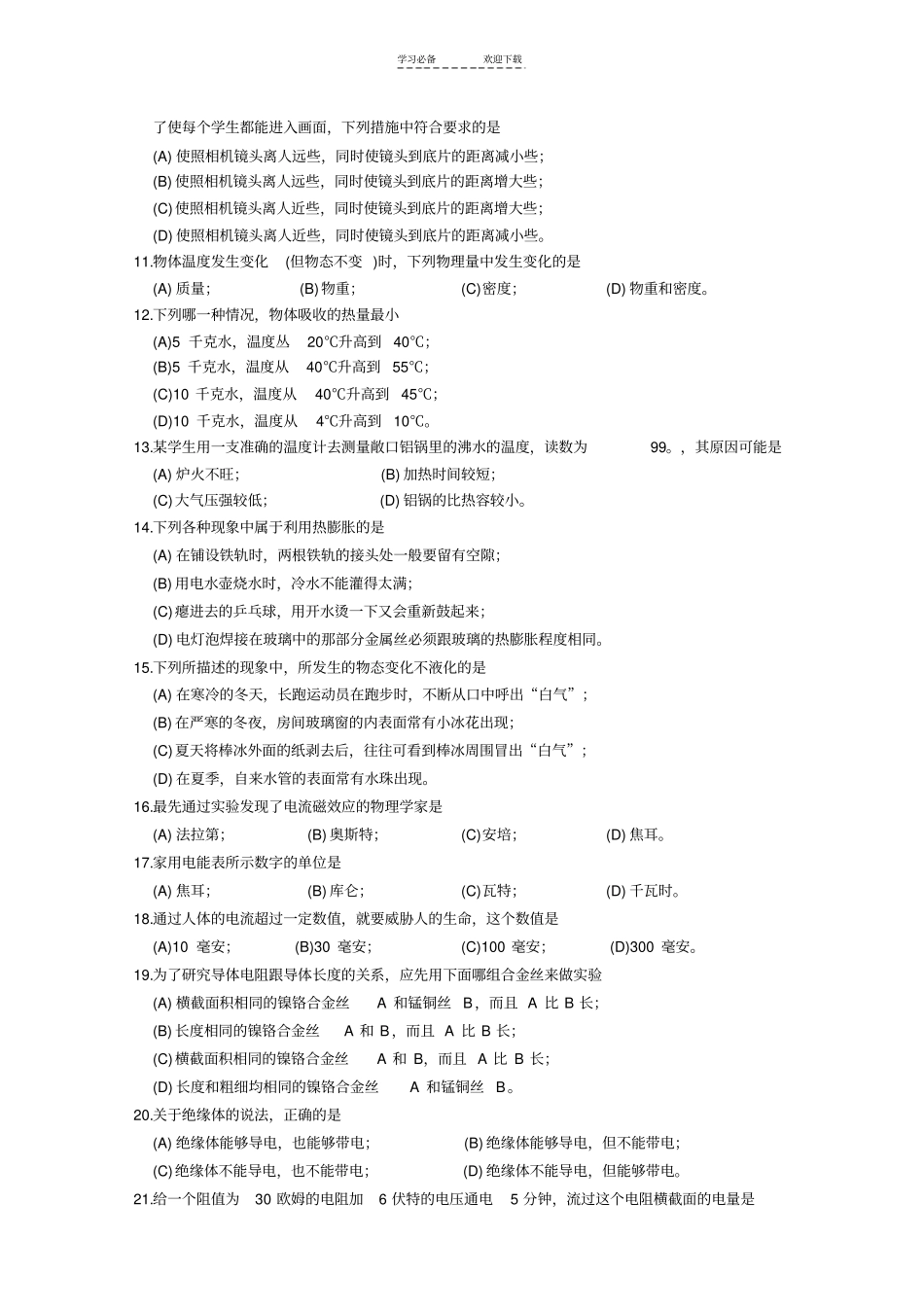 上海初三物理竞赛题_第2页