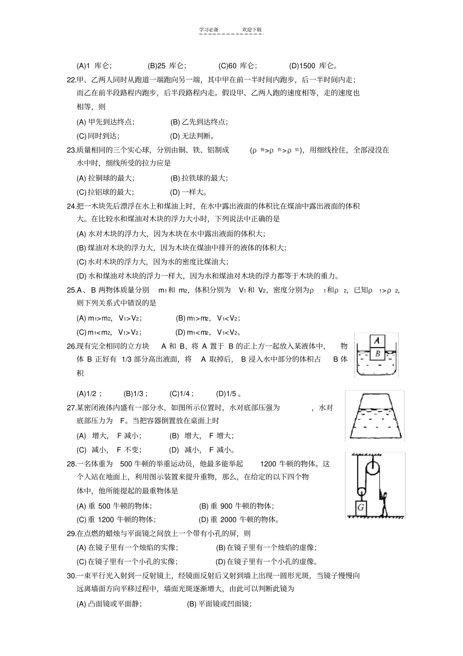 上海初三物理竞赛题_第3页