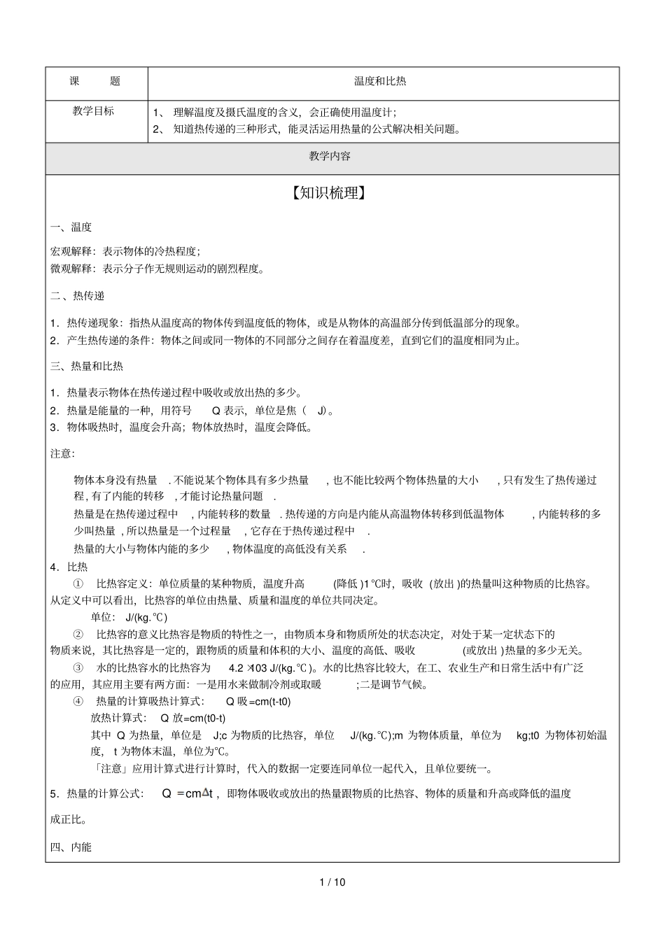 上海初三温度和比热教师版_第1页