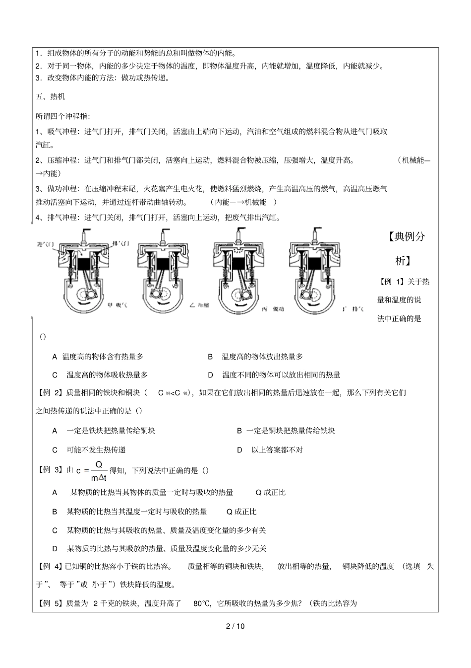 上海初三温度和比热教师版_第2页
