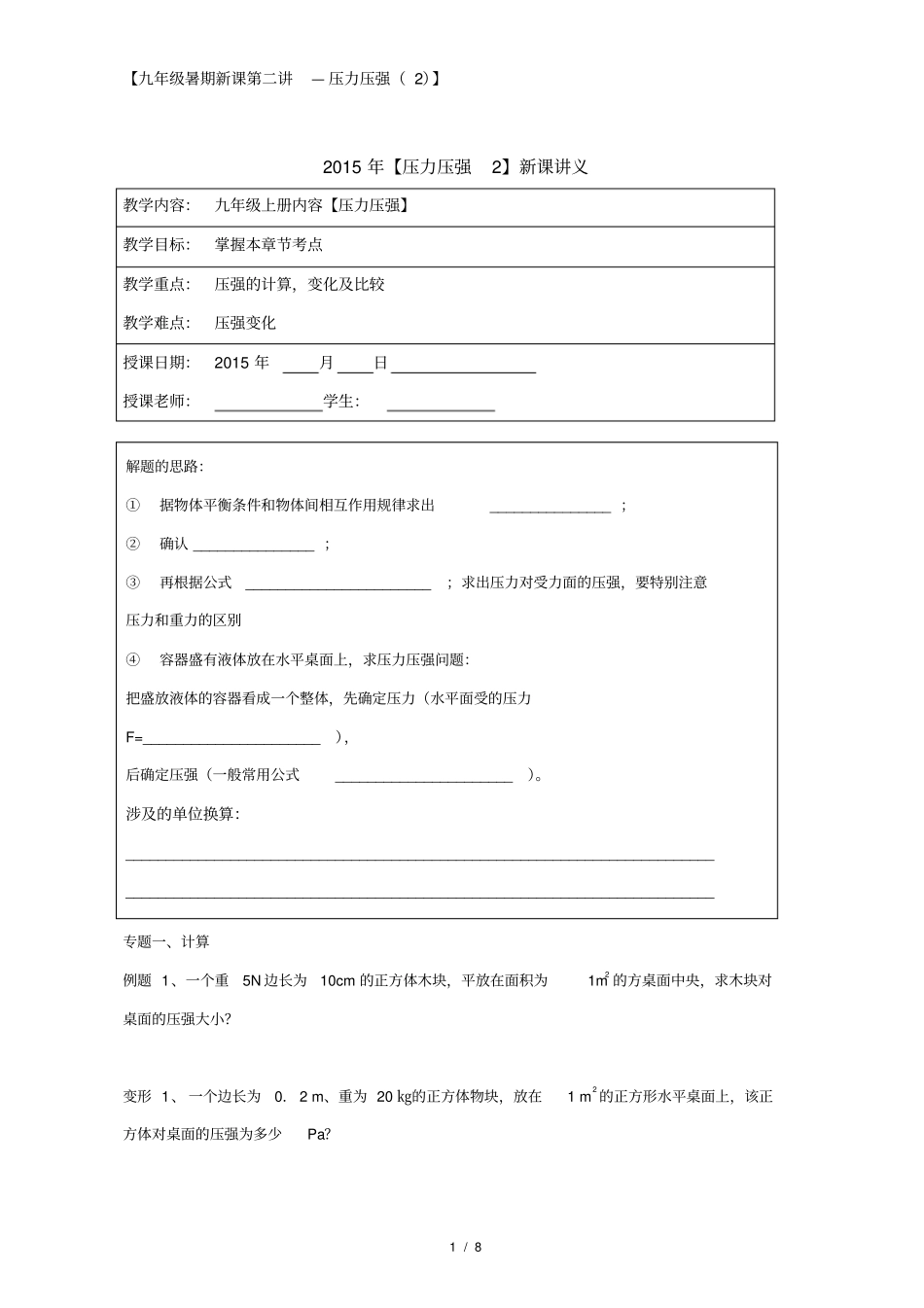 上海初三物理暑期新课第2讲压力压强_第1页