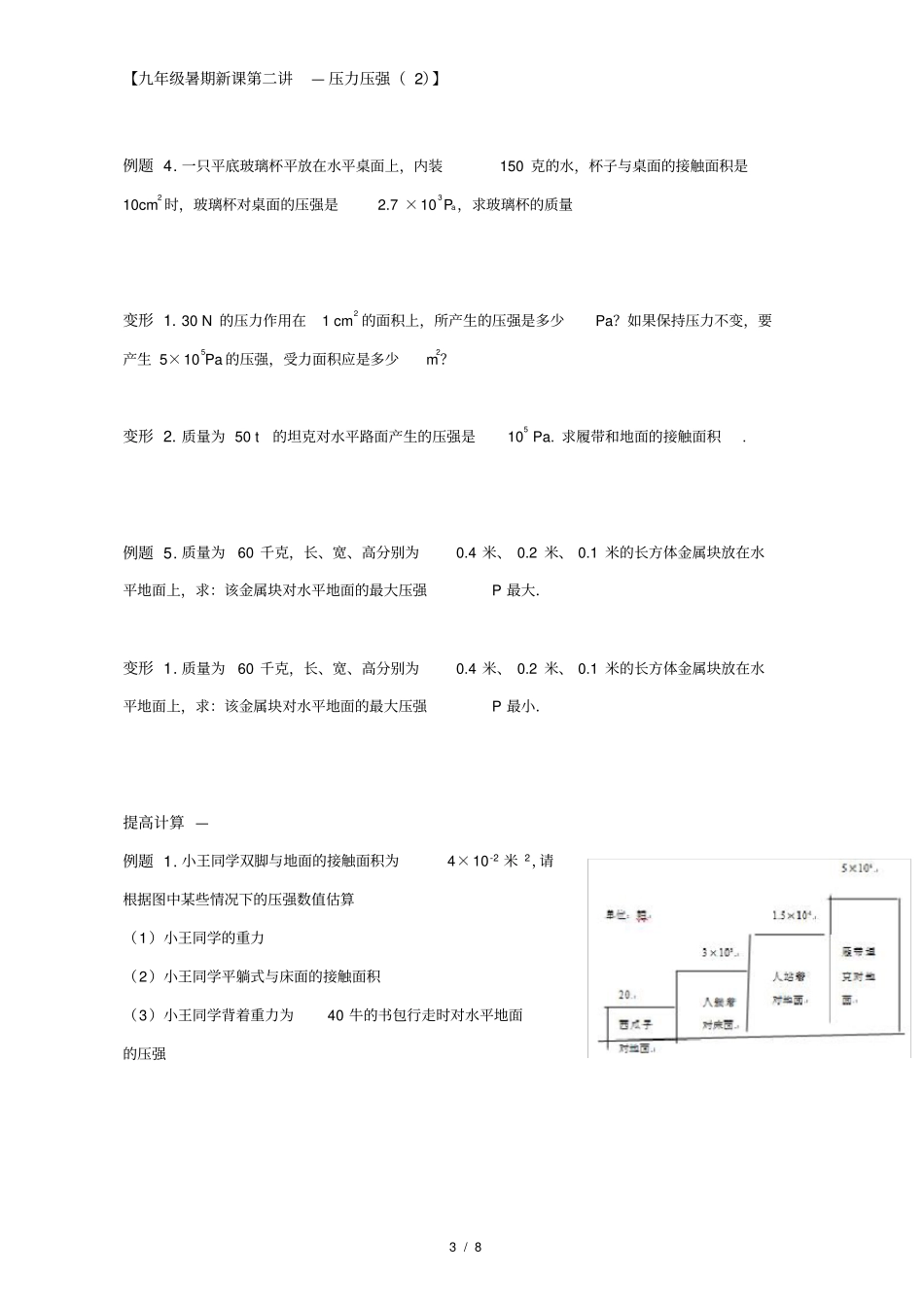 上海初三物理暑期新课第2讲压力压强_第3页