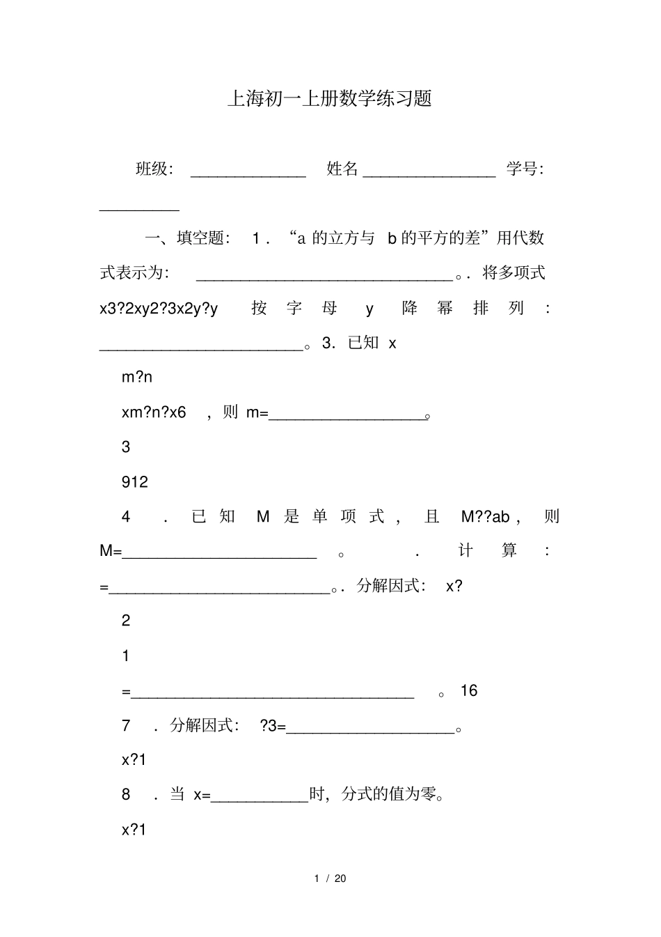 上海初一上册数学练习题_第1页