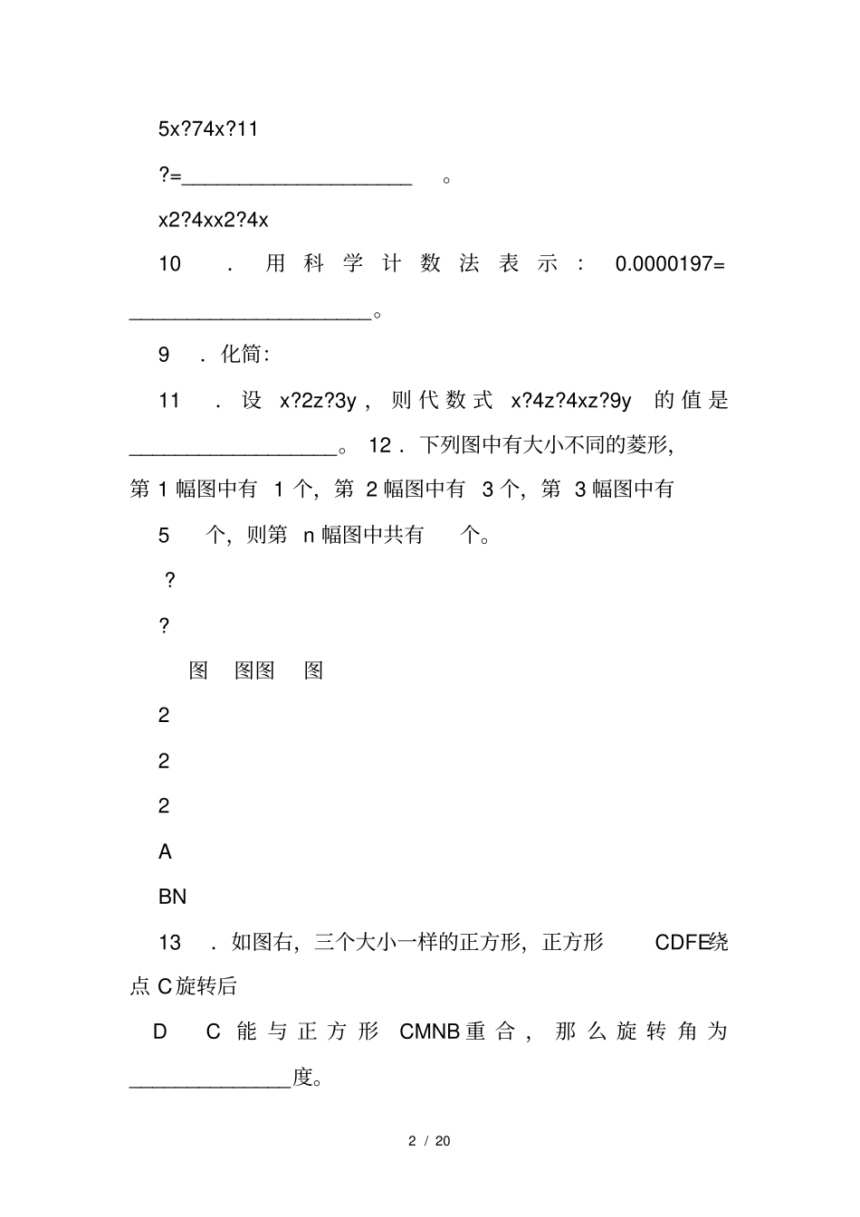 上海初一上册数学练习题_第2页