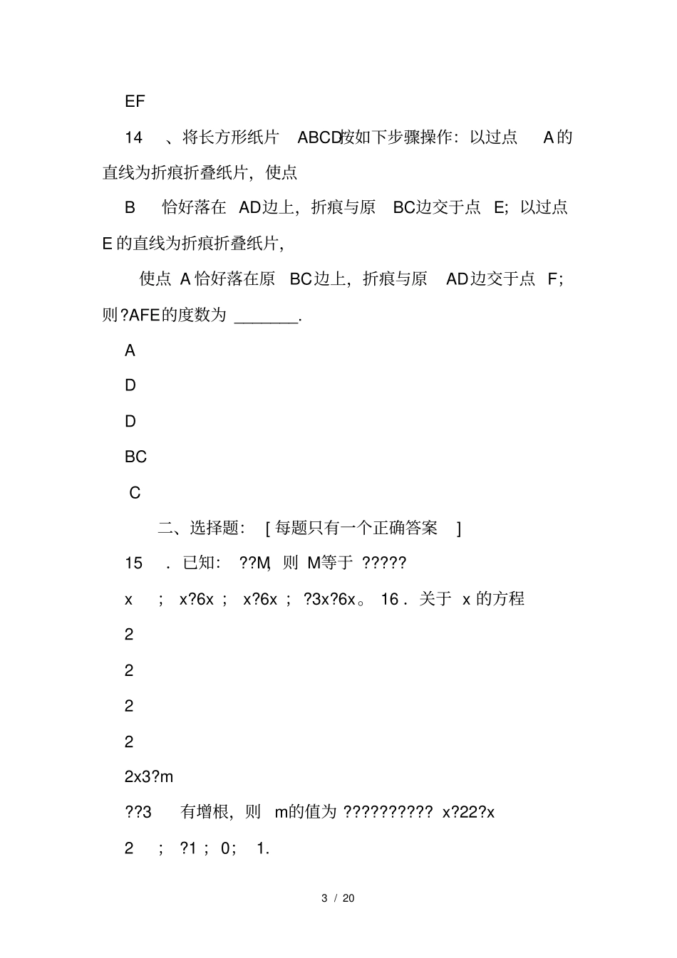 上海初一上册数学练习题_第3页