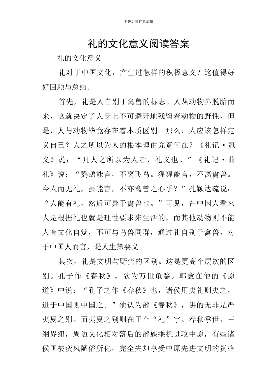 礼的文化意义阅读答案_第1页