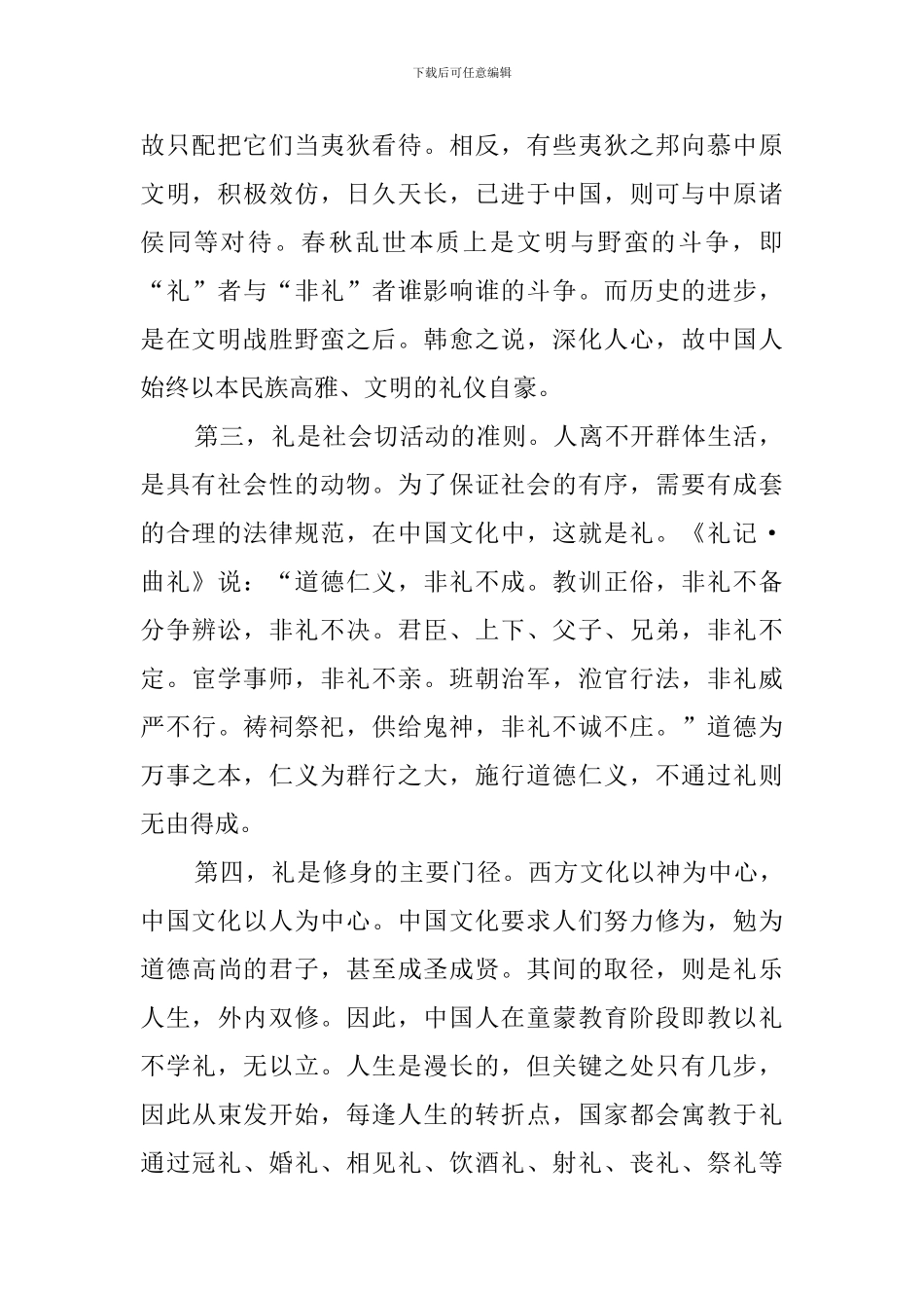 礼的文化意义阅读答案_第2页