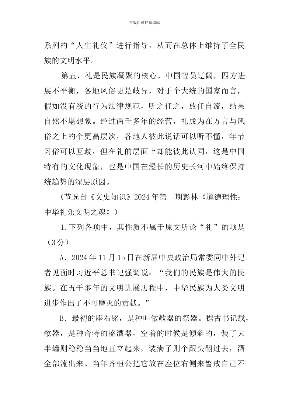 礼的文化意义阅读答案_第3页