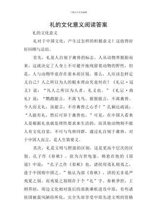 礼的文化意义阅读答案