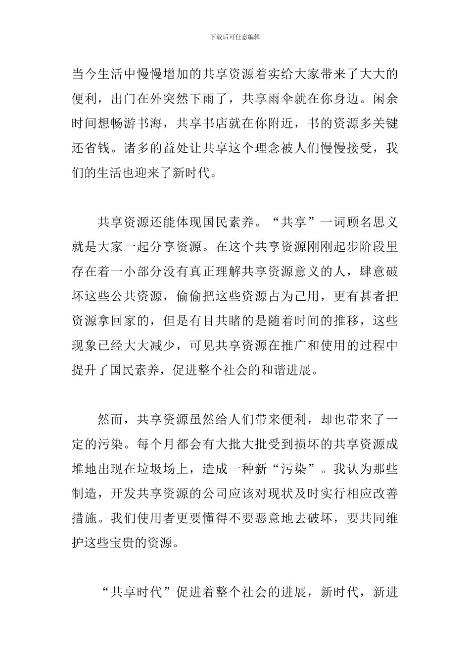 礼赞新中国奋进新时代话题作文_第2页