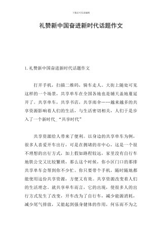 礼赞新中国奋进新时代话题作文