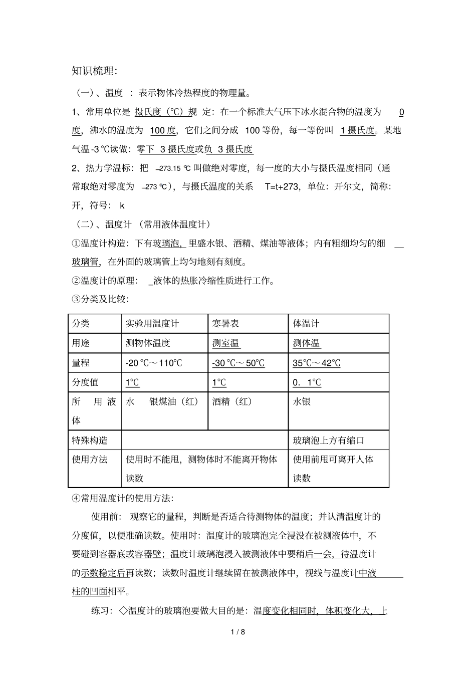 上海初中中级物理热学-温度及温度计_第1页