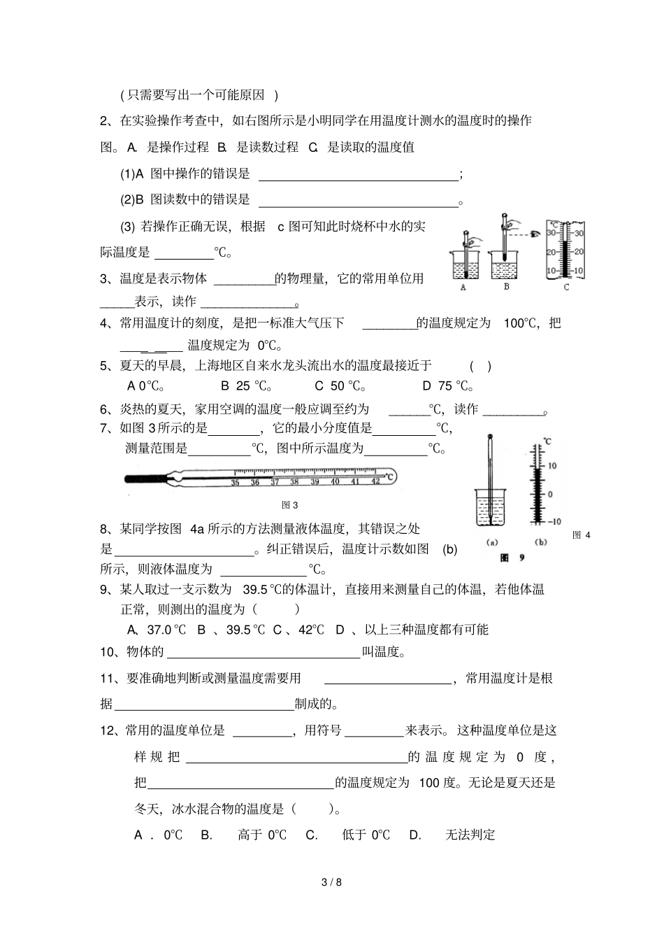 上海初中中级物理热学-温度及温度计_第3页