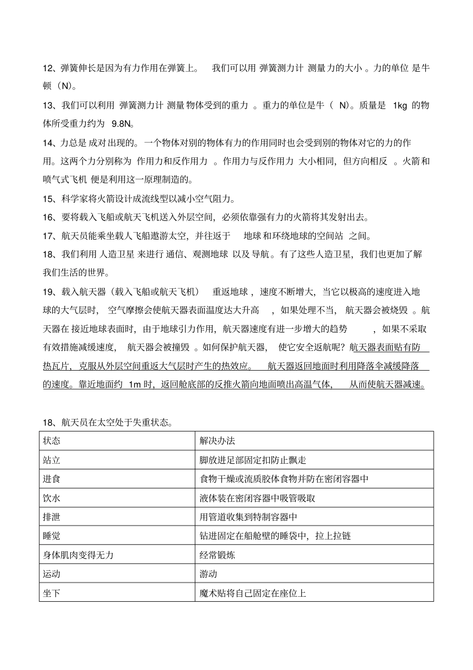 上海初中会考科学考点大全七年级第二学期,推荐文档_第2页