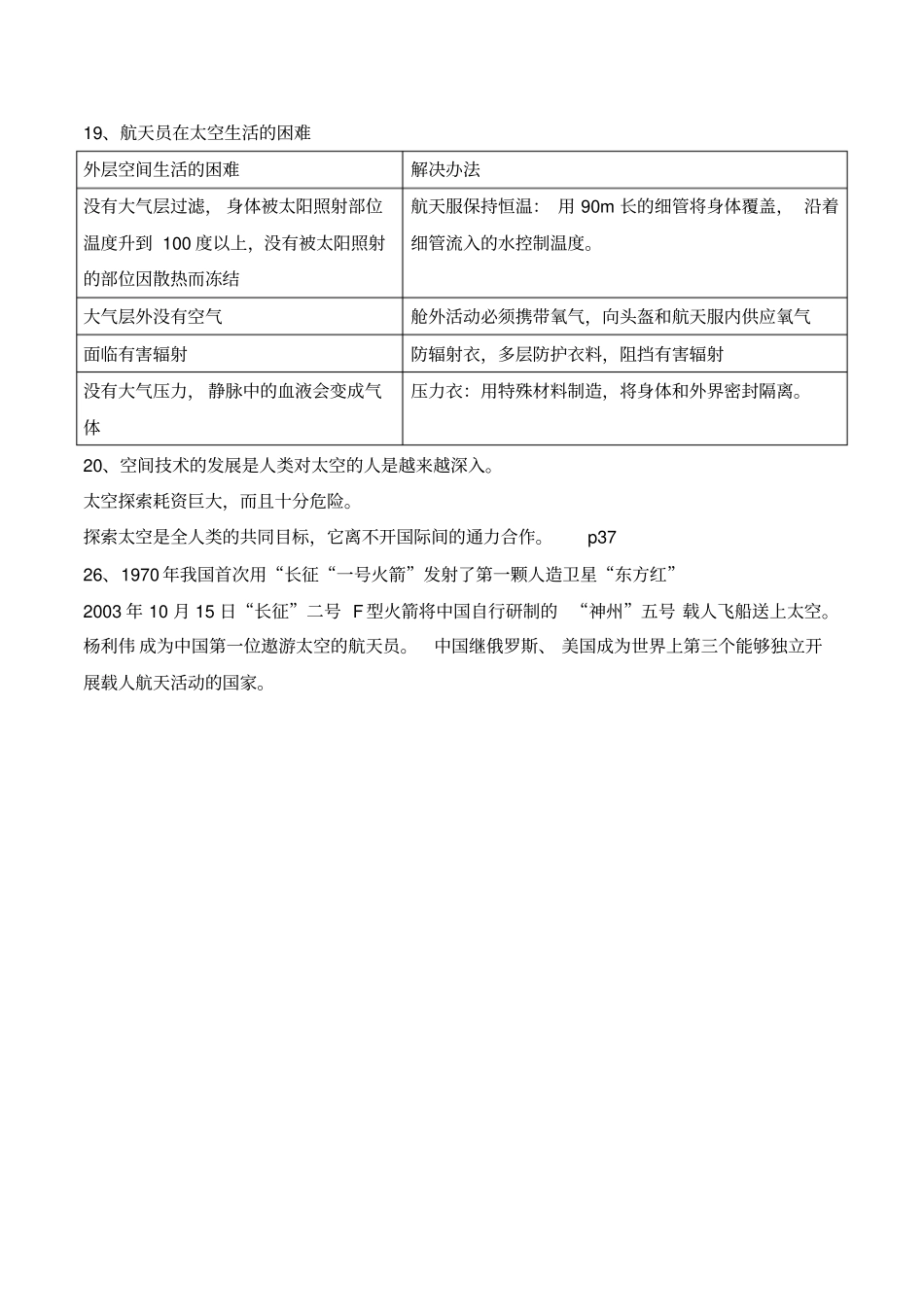 上海初中会考科学考点大全七年级第二学期,推荐文档_第3页
