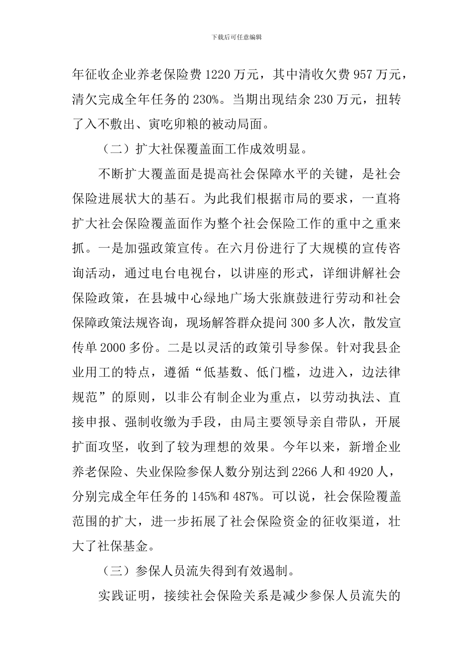 社会保险工作自查报告_第2页