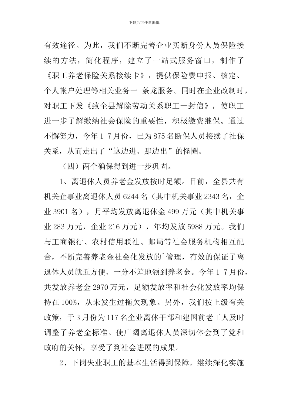 社会保险工作自查报告_第3页