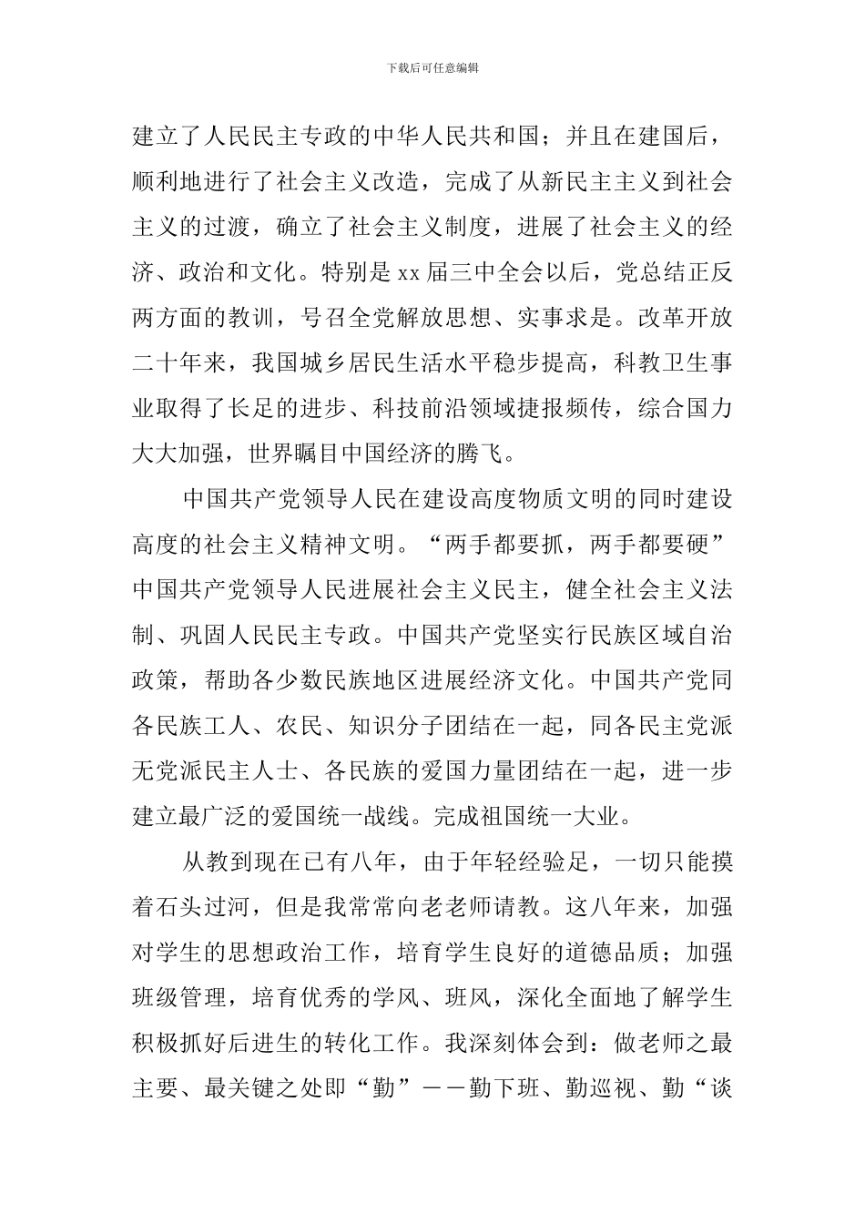 社会各类人员入党申请书优秀篇汇总_第2页