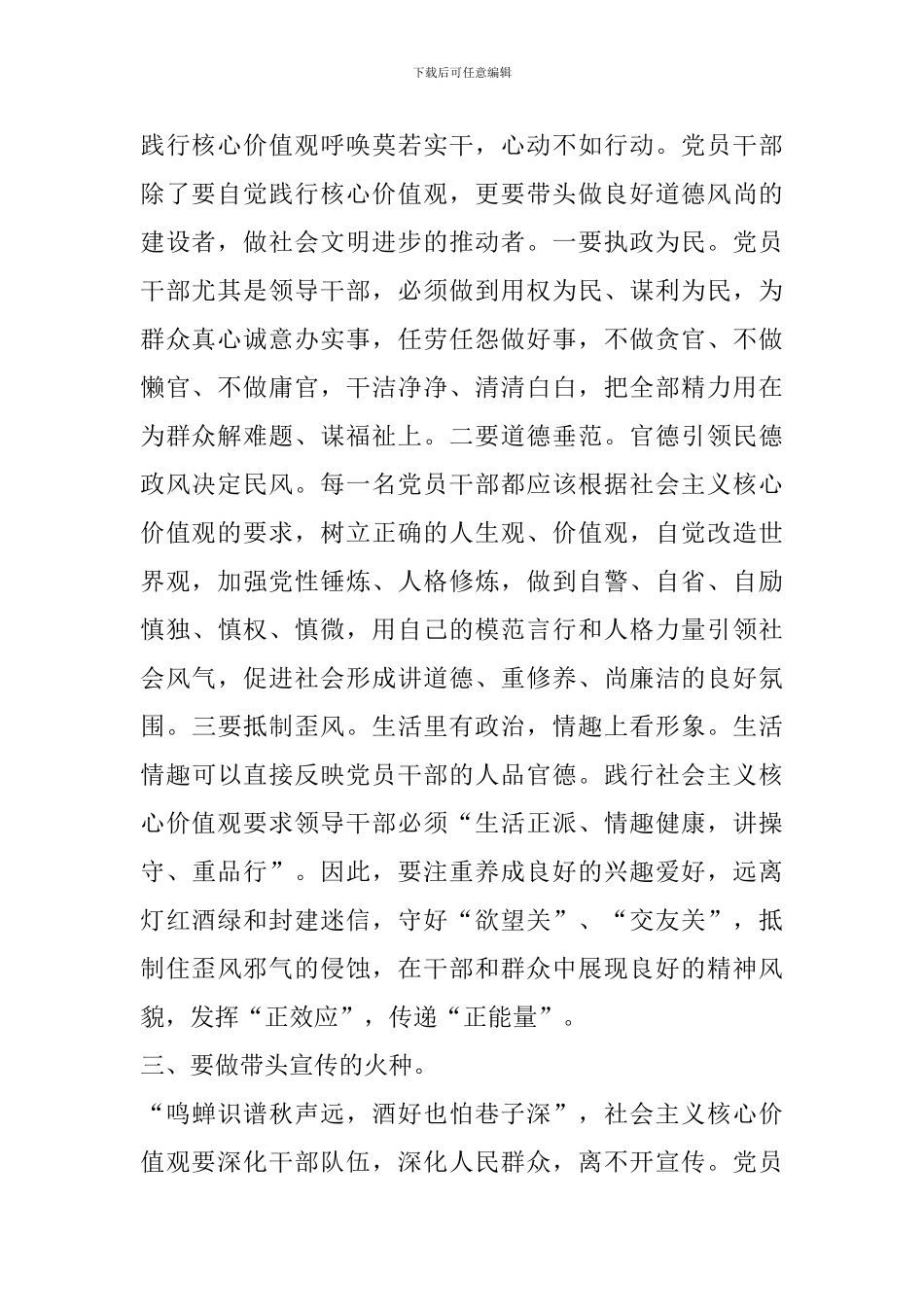 社会主义核心价值观心得体会_第2页