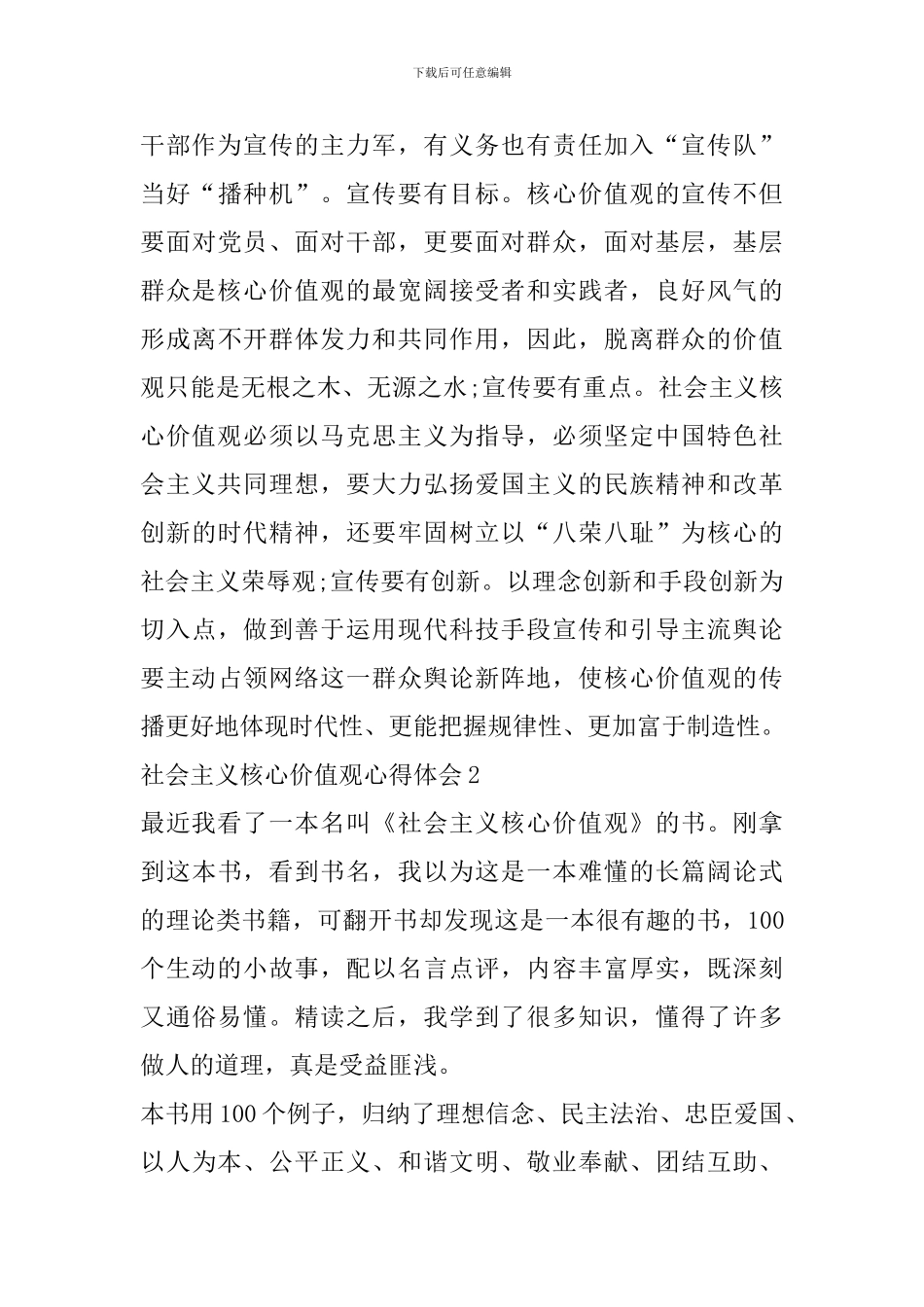 社会主义核心价值观心得体会_第3页