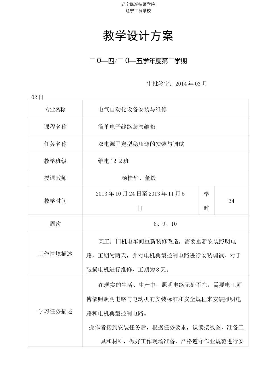 一体化教学设计方案_第1页