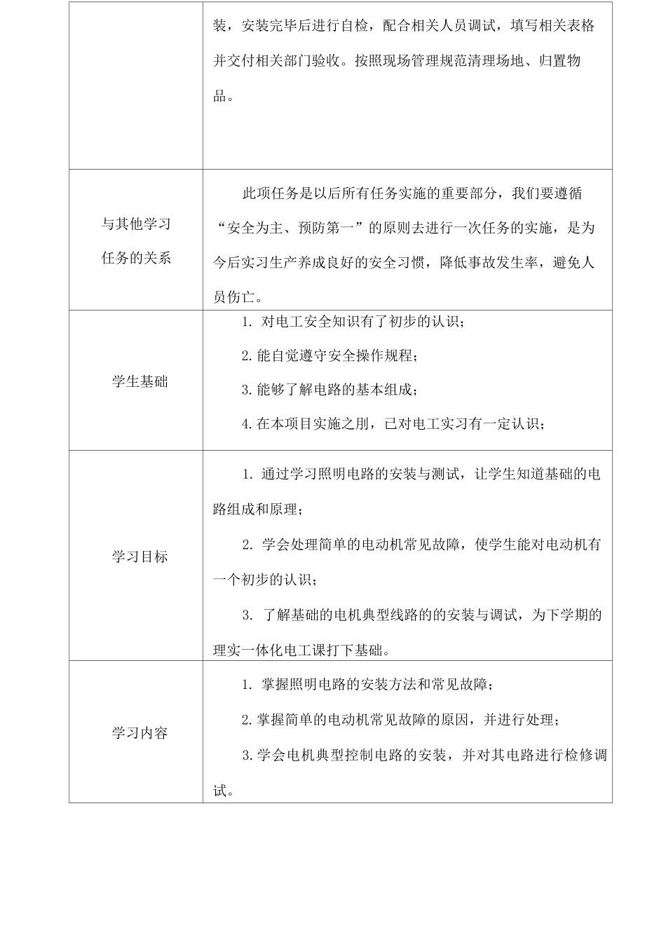 一体化教学设计方案_第2页