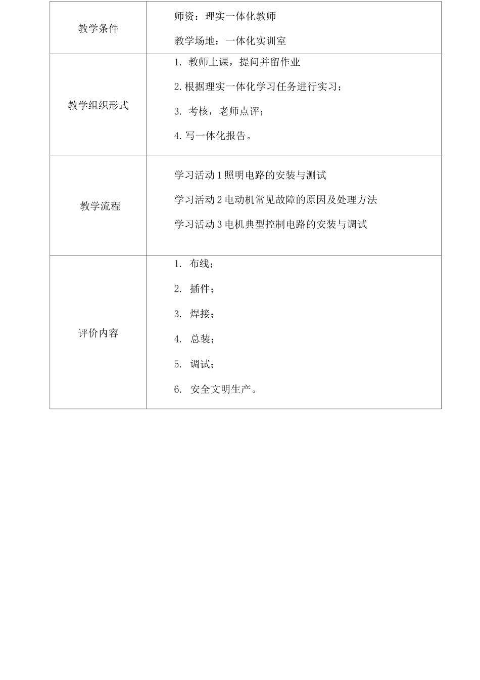一体化教学设计方案_第3页