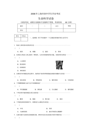 上海初中学生学业考试生命科学会考试卷