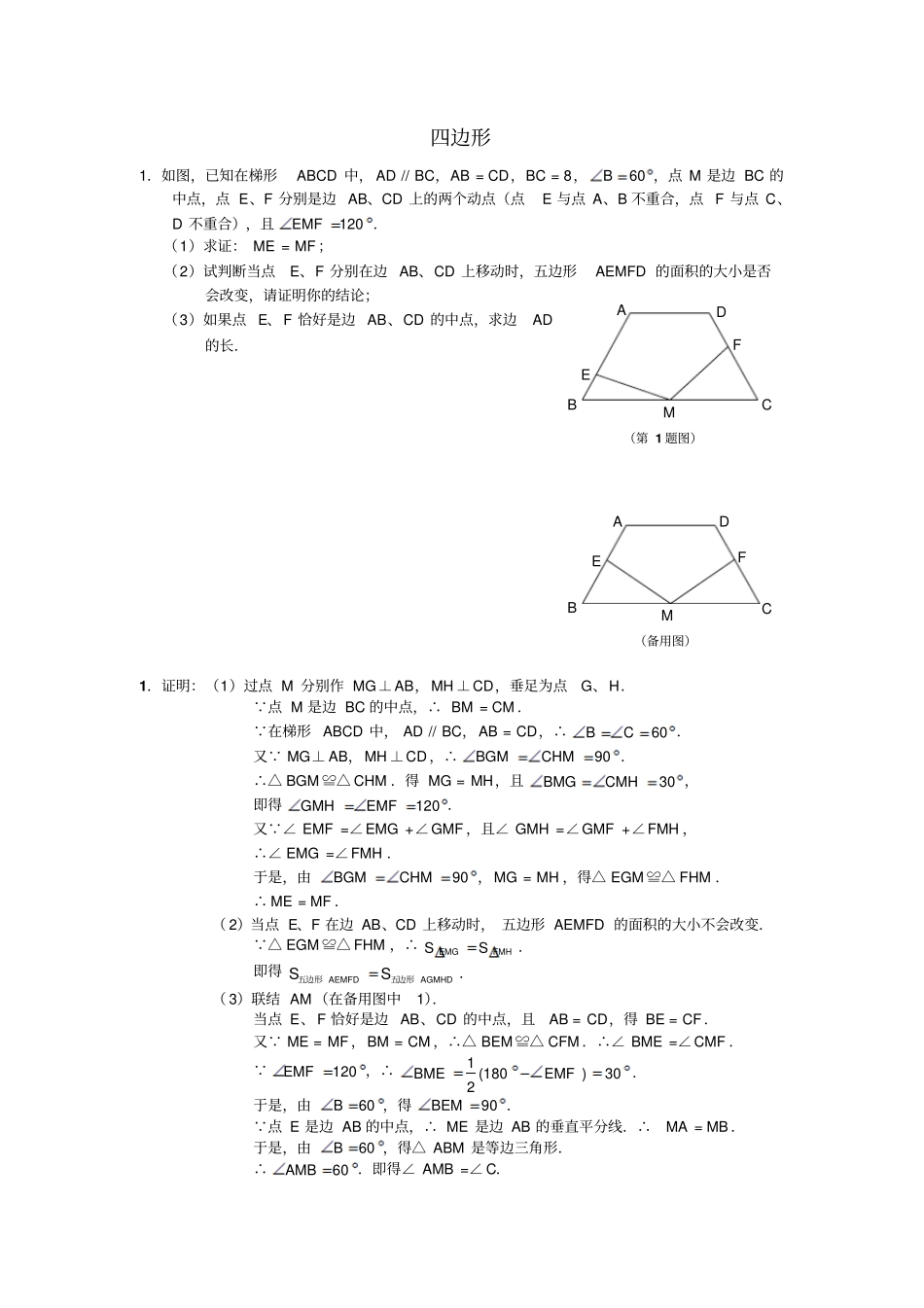 上海初中数学四边形压轴题目_第1页